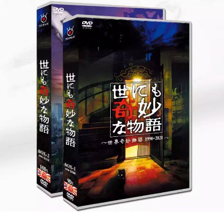■ 世にも奇妙な物語 1990-2023完全版 DVD-BOX 23枚組