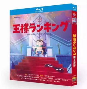 お求めやすい価格■『王様ランキング』 TV全23話 Blu-ray 2枚組 字幕オフ