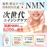 日本製 PREMIUM JAPAN MADE NMN ×3包 5000mg 純度100% GMP レスベラトローメ