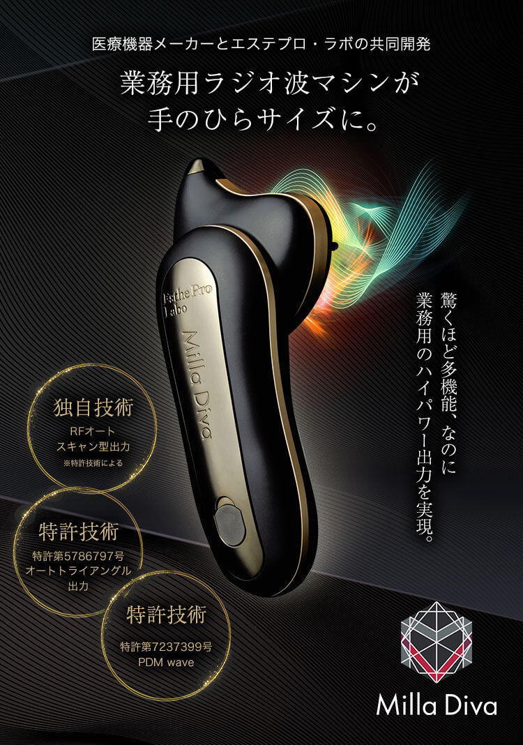 日本SALON級美顔器 Milla Diva Esthe Pro Labo – BStokyo