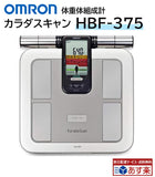 ■ OMRON  (歐姆龍) KARADA SCAN HBF-375 體重體脂肪測量器