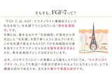 ■日本製No.1育毛美容器（頭皮専用ポリマー導入美容器） FGF-7 30ml SET