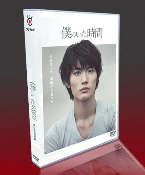 ■僕のいた時間 三浦春馬 DVD-BOX（7枚組) 字幕オフ