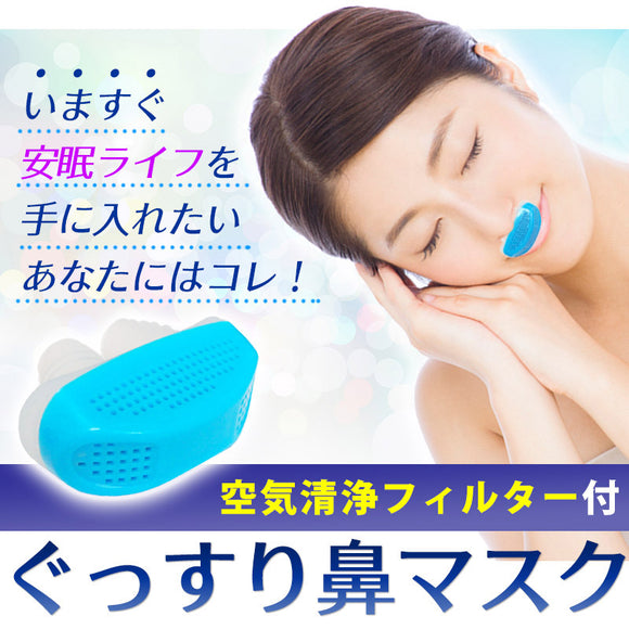 鼻呼吸用空気清浄機（いびき防止装置）の日本版