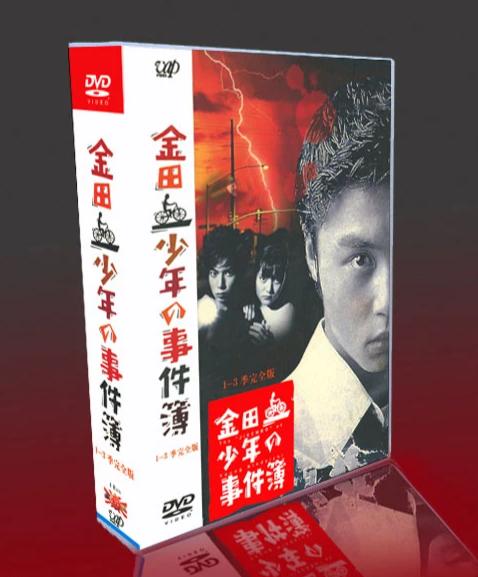 ■金田一少年の事件簿 1-3 & MOIVE 完全版 DVD-BOX（19枚組)字幕オフ