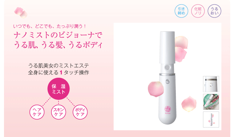 美顔器 Bijouna 携帯Mist KBE1400/W KOIZUMI – BStokyo