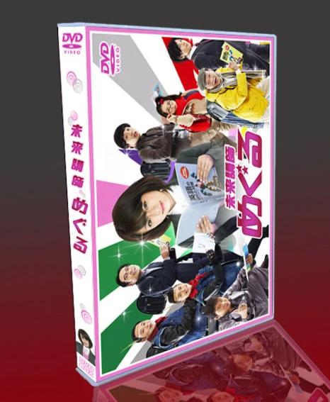 ■未来講師めぐる 深田 恭子 DVD-BOX（5枚組) 字幕オフ