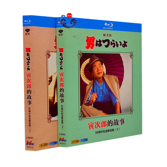 ■映画『男はつらいよ』シーズン 第1~48作 + SP 完全版 Blu-ray（8枚組）