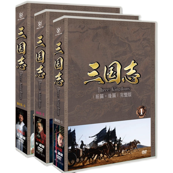 ■中国ドラマ「三国志 コレクターズ・エディション」全95話 日本語版 DVD BOX (27枚組) 字幕オフ