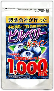 日本製造  Bilberry 美目藍莓素 1000mg 北歐産　 (約180日分 180粒)  GMP
