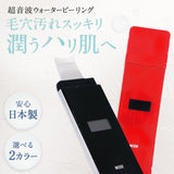 日本製 超音波美容器 ブリリアントピール（4つの美肌モード：角質除去・イオン導入・引き締め）