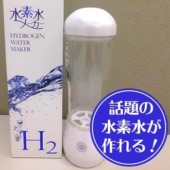 日本製 水素水杯 HYDROGEN WATER MAKER H2 (600~700pb)