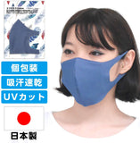 3枚Set 日本製★エフMask (水着素材)可水洗 接触冷感  吸汗速乾 防UV UPF50+(紫外線遮断率99％)