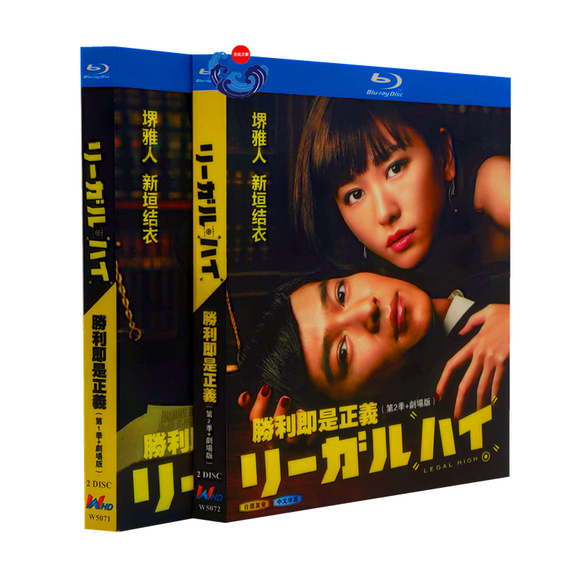 ■リーガル・ハイ 1st &2ndシーズン完全版 Blu-ray（4枚組）