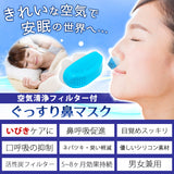 日本版  鼻呼吸空気清浄器(止鼻鼾器)