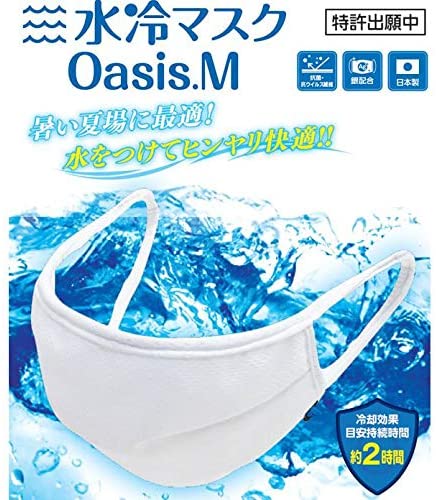 1枚 日本製 ★水冷MASK Oasis.M 可水洗60次 5層構造 夏天用