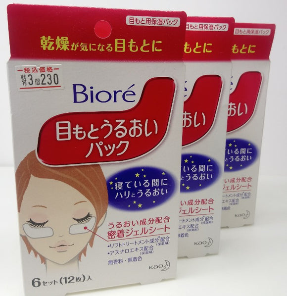 【３個セット】Biore eye mask
