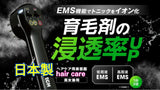 🇯🇵日本製★複合式EMS育髮儀器☆ Hair Growth Machine