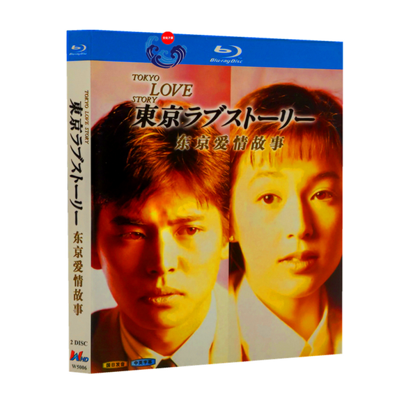 ■東京ラブストーリー 完全版 Blu-ray（2枚組)