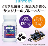 日本製造  SUNTORY Bilberry 美目藍莓素 約30日分 90粒