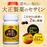 日本製造  大正芝麻素 25mg (約30日分 60粒) 大正製薬 幫助入睡 抗老化 ALA