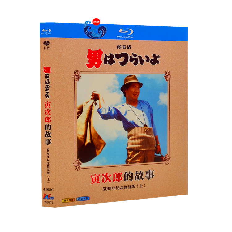 ■映画『男はつらいよ』シーズン 第1~48作 + SP 完全版 Blu-ray（8枚組）