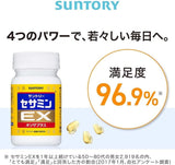 日本製造  SUNTORY 芝麻明EX 12mg (約30/90日分 90/270粒) 幫助入睡 抗老化