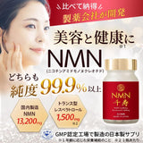 ■日本製 NMN 13200mg（220mg/粒）