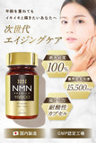 ■ 日本製造  NMN PREMIUM 15,500mg  (約30日分 60粒) GMP認定工場 純度100％ 7美容成分配合