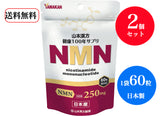■日本製 山本漢方製薬 NMN 7500mg (60粒)