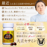 日本製造  大正芝麻素 25mg (約30日分 60粒) 大正製薬 幫助入睡 抗老化 ALA