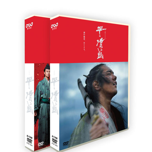 松山ケンイチ主演 大河ドラマ 平清盛 DVD BOX (14枚組) 字幕オフ 特典