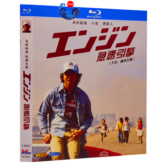 ■エンジン 完全版 木村拓哉 Blu-ray（2枚組)