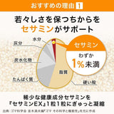 日本製、サントリーごまEX 12mg（約90/270粒で30/90日分）は、睡眠を助け、老化を防ぎます。