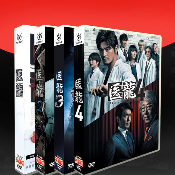 ■医龍～Team Medical Dragon～seasons 1-4 完全版 DVD-BOX（26枚組)字幕オフ