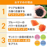 日本製造  SUNTORY Bilberry 美目藍莓素 約30日分 90粒