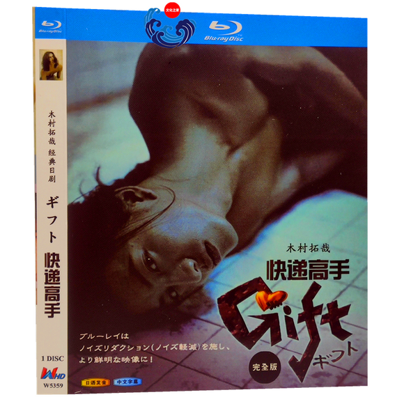 ■ギフト 木村拓哉 Blu-ray  完全版（1枚組)