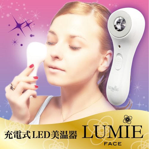 LUMIE 充電式LED美容器 FACE LEDブルーライト/レッドライト