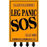 日本製造  Leg Panic SOS 美脚丸 (約30日分 90粒) 3 Packs