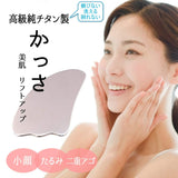 純チタン製 かっさ Plate 羽根型  [Beaton_Japan]