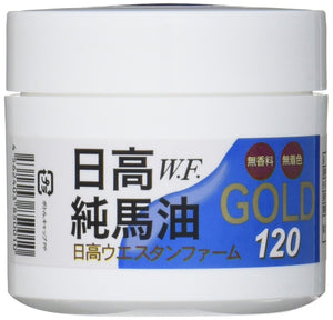 北海道日高町特産品★日高ウエスタンファーム★日高純馬油GOLD 120ml 無香料／無着色 ★日高W.F.