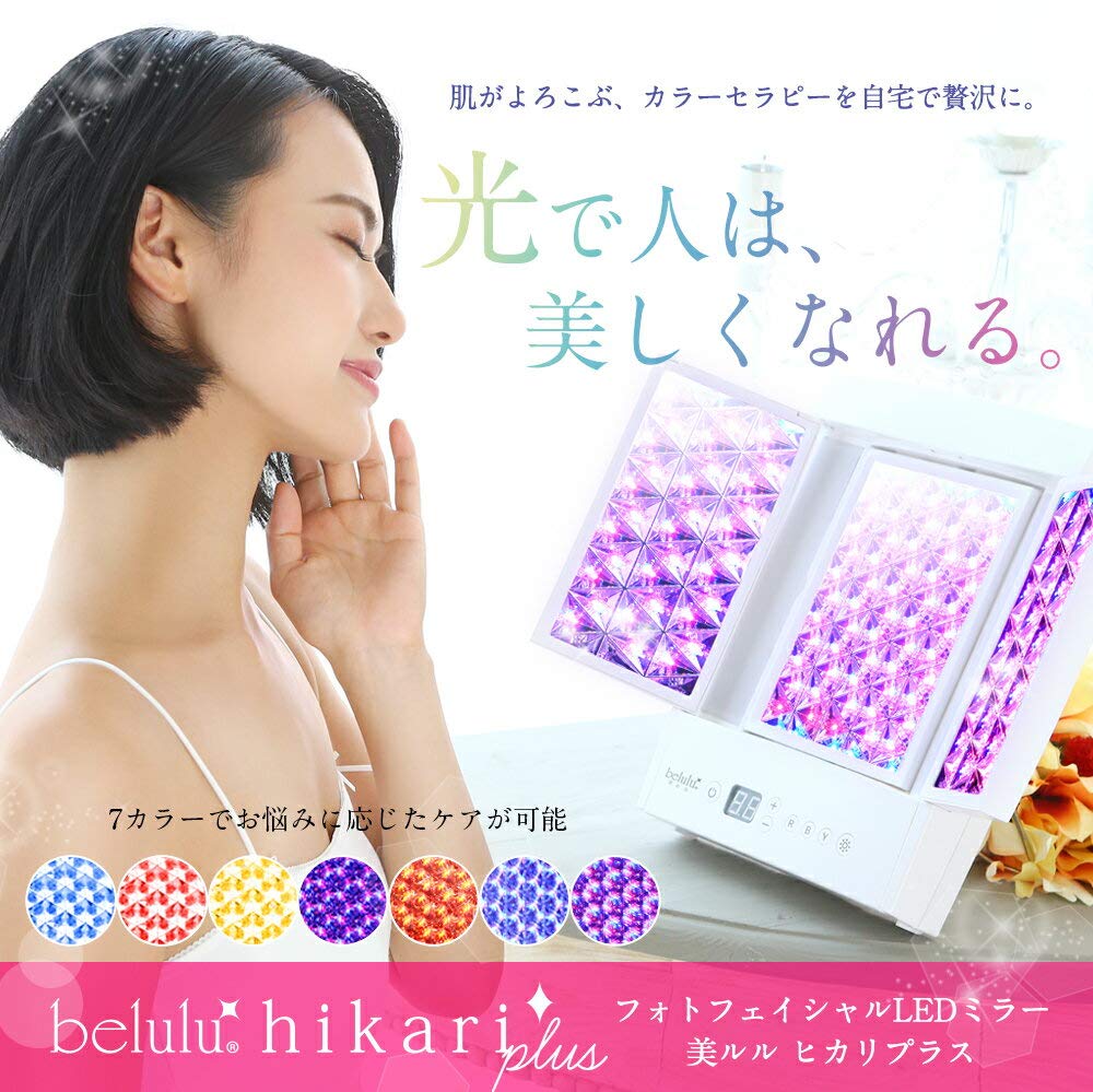 belulu hikari LED美顔器 □ belulu LED美容器 HIKARI plus 美ルル LED 美顔器 女優ライト – BStokyo
