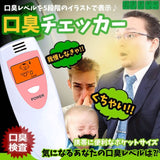 口臭checker 5段階