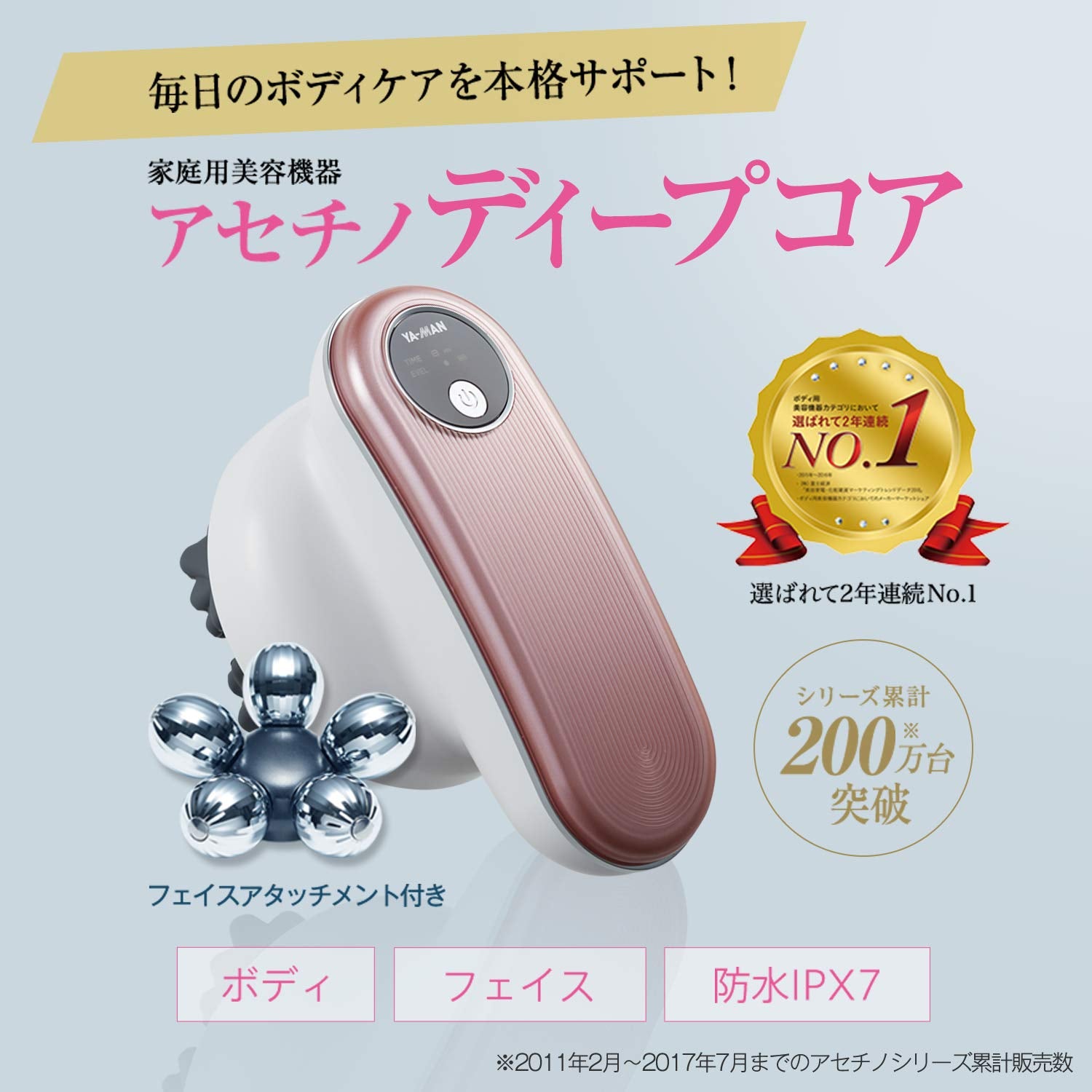 YA-MAN美容器 アセチノ ディープコア IB41P 【2018年モデル】 – BStokyo