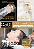 日本製 Arromic アラミック Salon style shower 50%節水! 増圧!