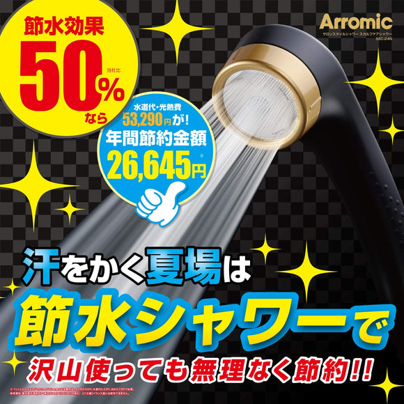 日本製 Arromic アラミック Salon style shower 50%節水! 増圧!