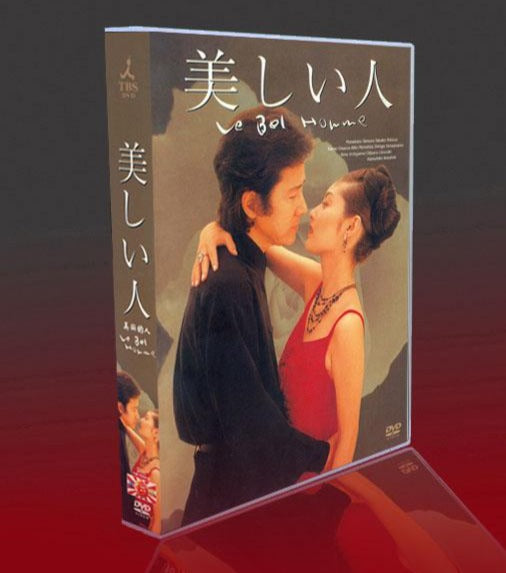 美しい人 田村正和/常盤貴子 DVD-BOX (５枚組)日本語字幕オフ – BStokyo