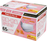 リードヘルスケア 抗菌・防臭使い捨てマスク ちいさめ 65枚 VFE PFE BFE