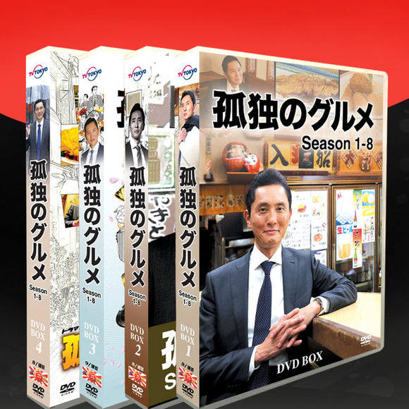 ■孤独のグルメ Season1-8 DVD-BOX (33枚組)