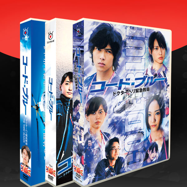 TVドラマコード・ブルー DVD 20枚 セット シーズン1・2・3・SP(2枚)・劇場版